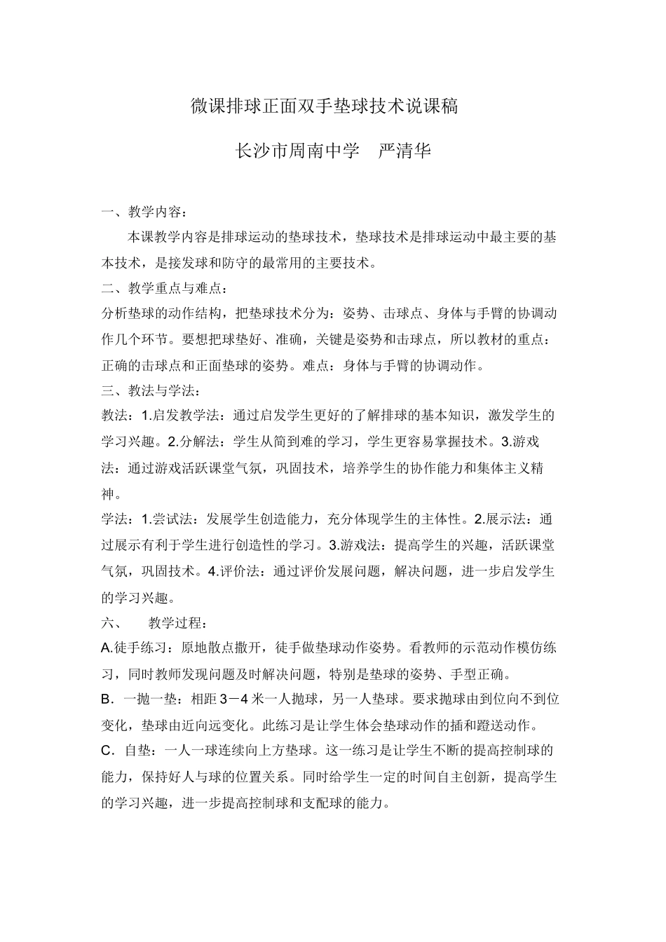 微课排球正面双手垫球技术_第1页