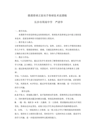 微课排球正面双手垫球技术