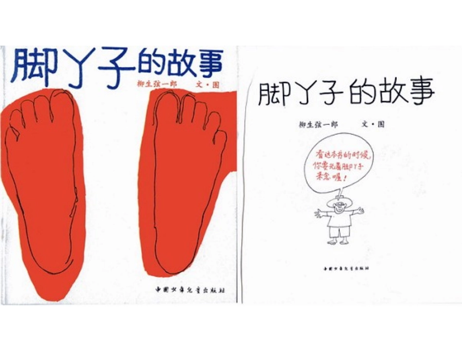 脚丫子的故事_第1页