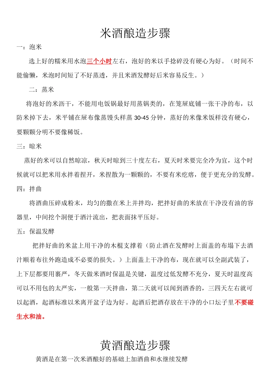 酿酒酿酒步骤详解步骤详解_第1页