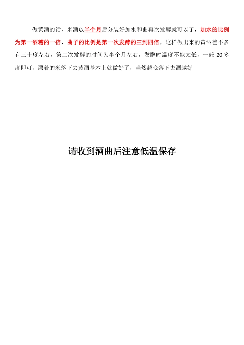 酿酒酿酒步骤详解步骤详解_第2页