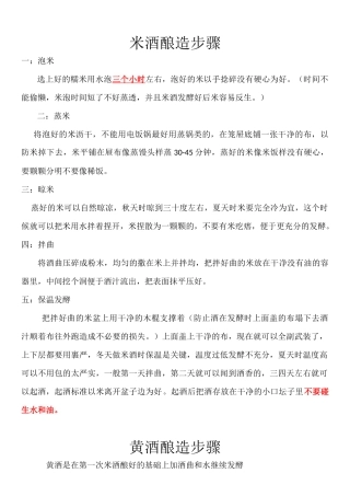 酿酒酿酒步骤详解步骤详解