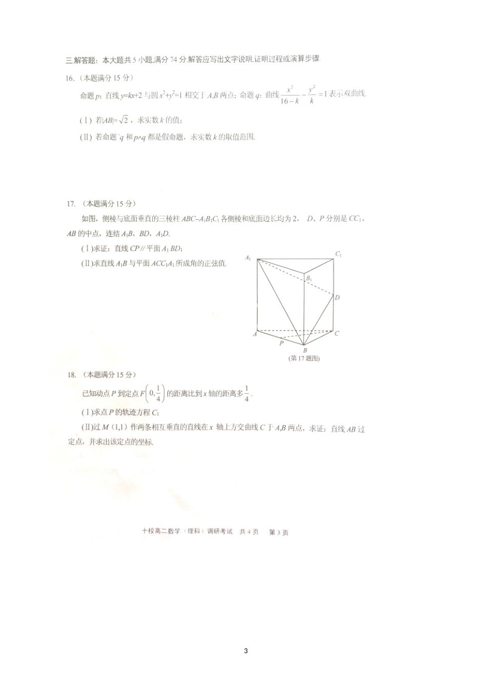 浙江省金华十校2014-2015学年高二上学期调研考试数学（理）试题（扫描版）_第3页