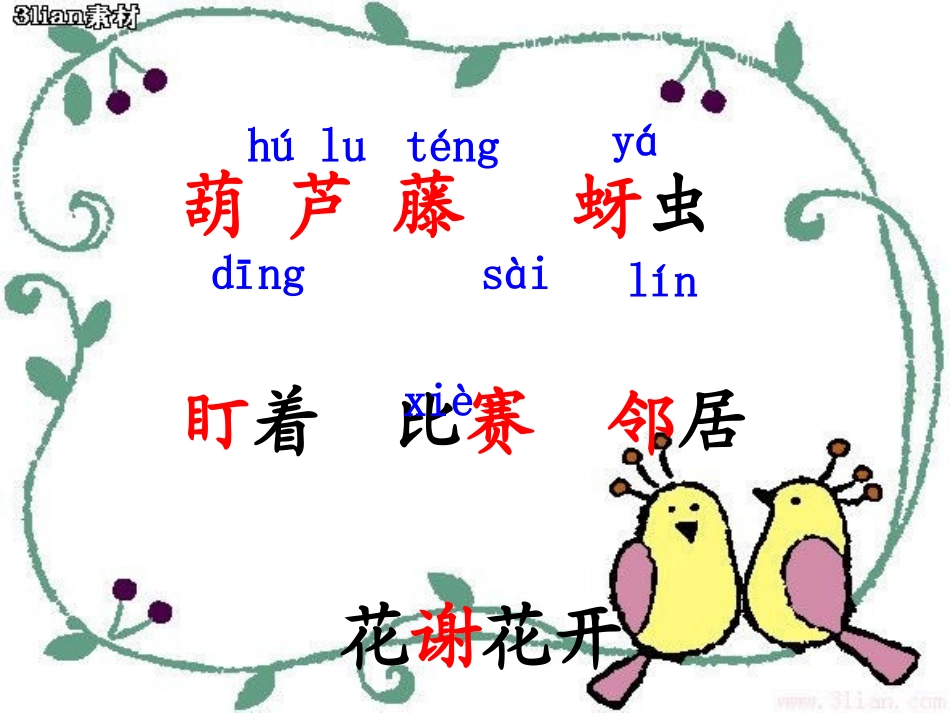 《我要的是葫芦》课件6_第2页