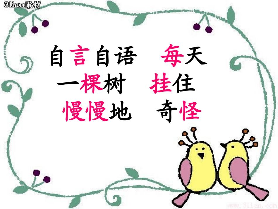 《我要的是葫芦》课件6_第3页