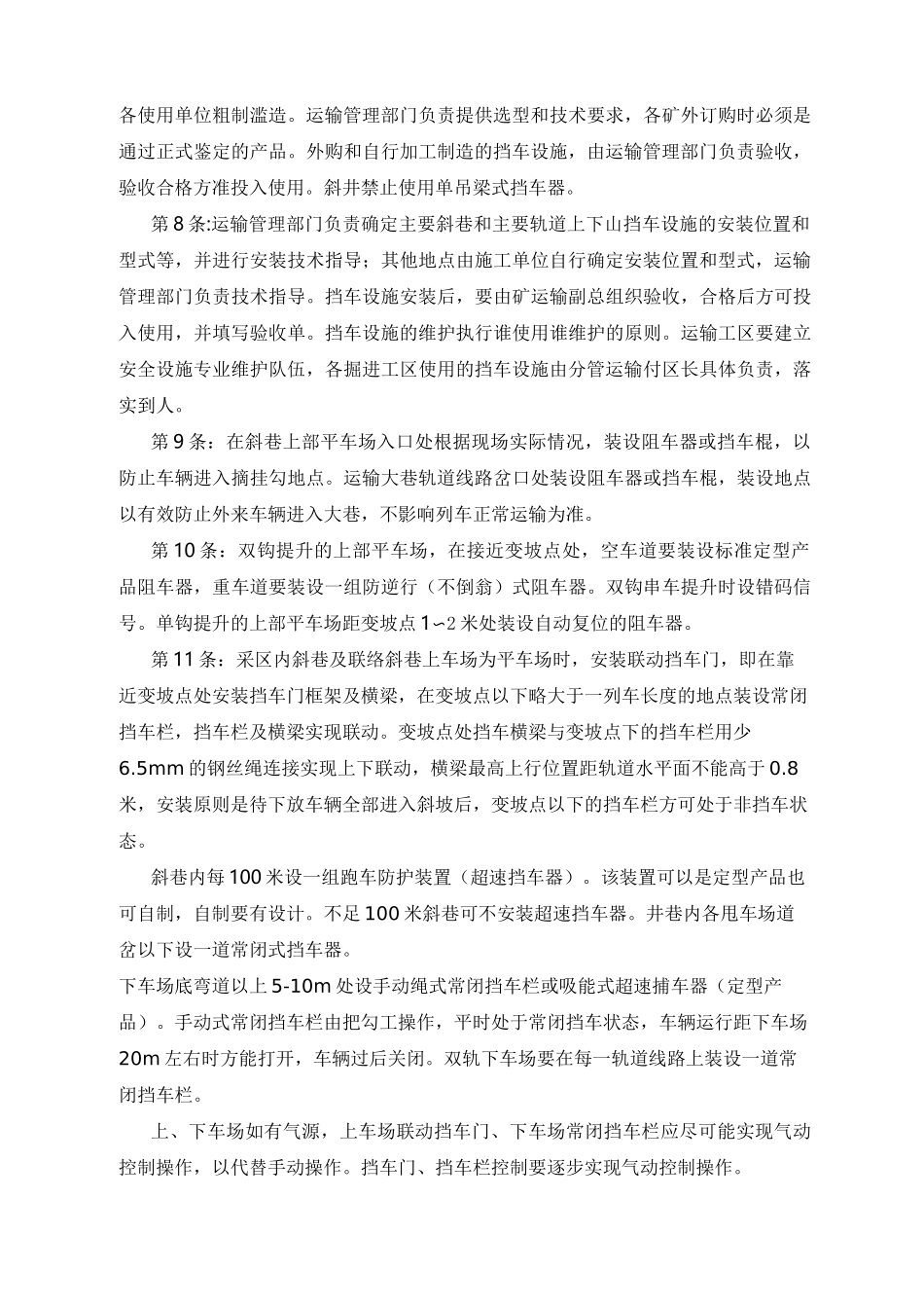 煤矿行业运输标准_第2页