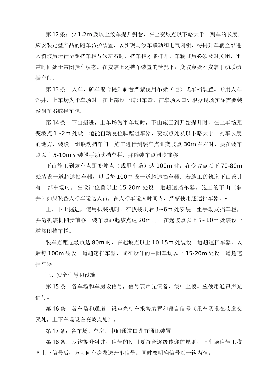 煤矿行业运输标准_第3页