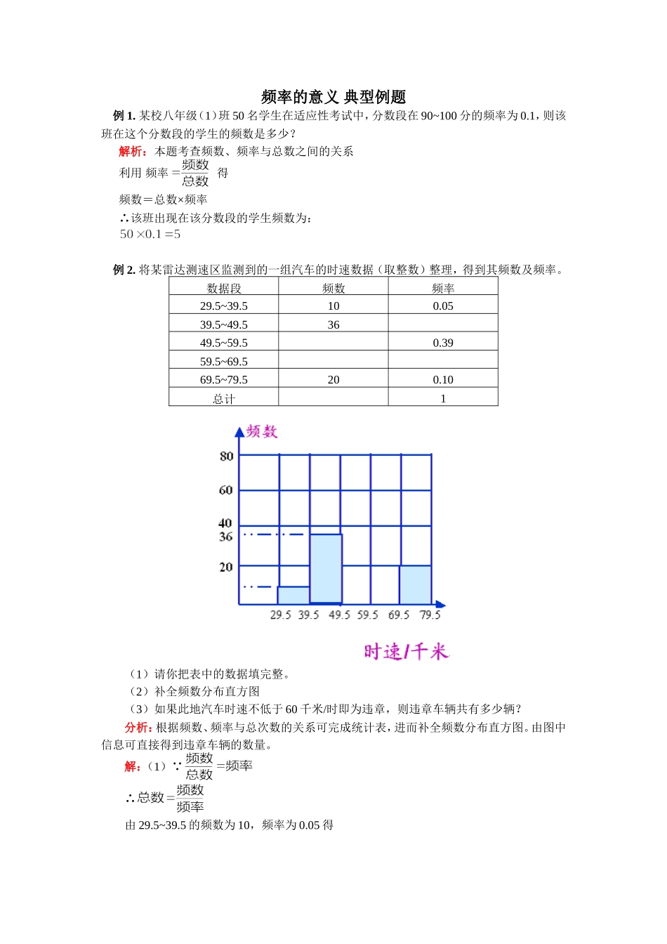 频数的应用例题_第1页