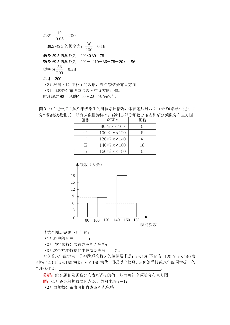 频数的应用例题_第2页