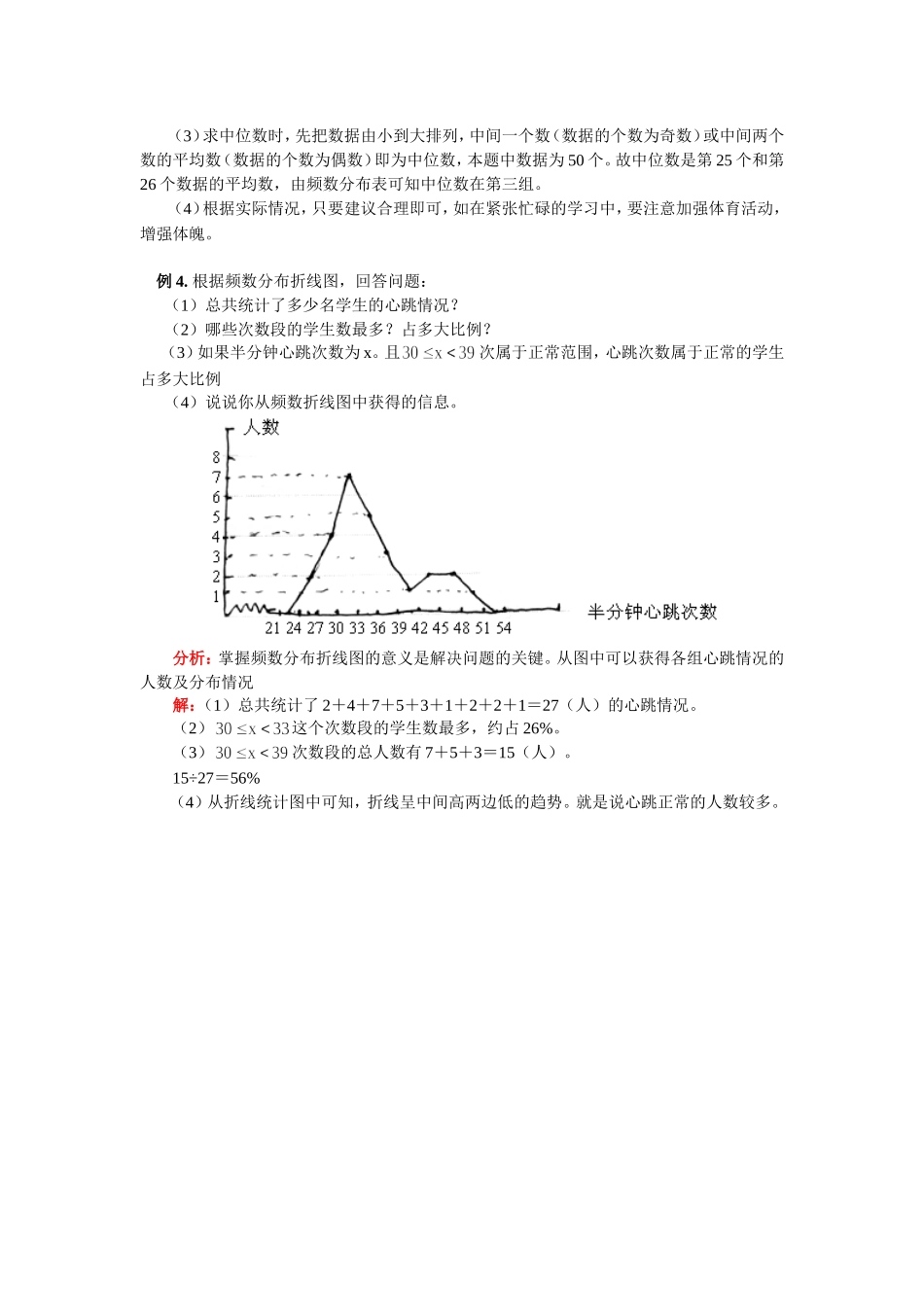 频数的应用例题_第3页