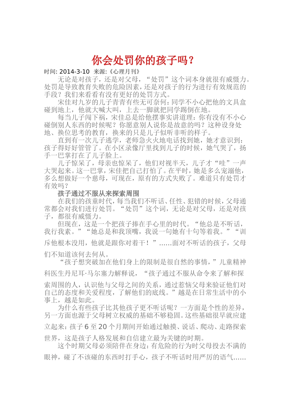 你会处罚你的孩子吗_第1页