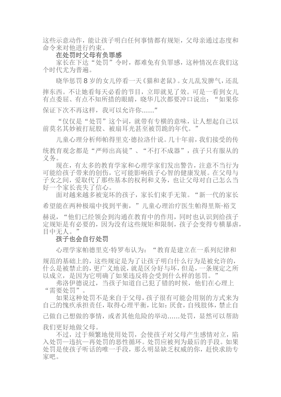 你会处罚你的孩子吗_第2页