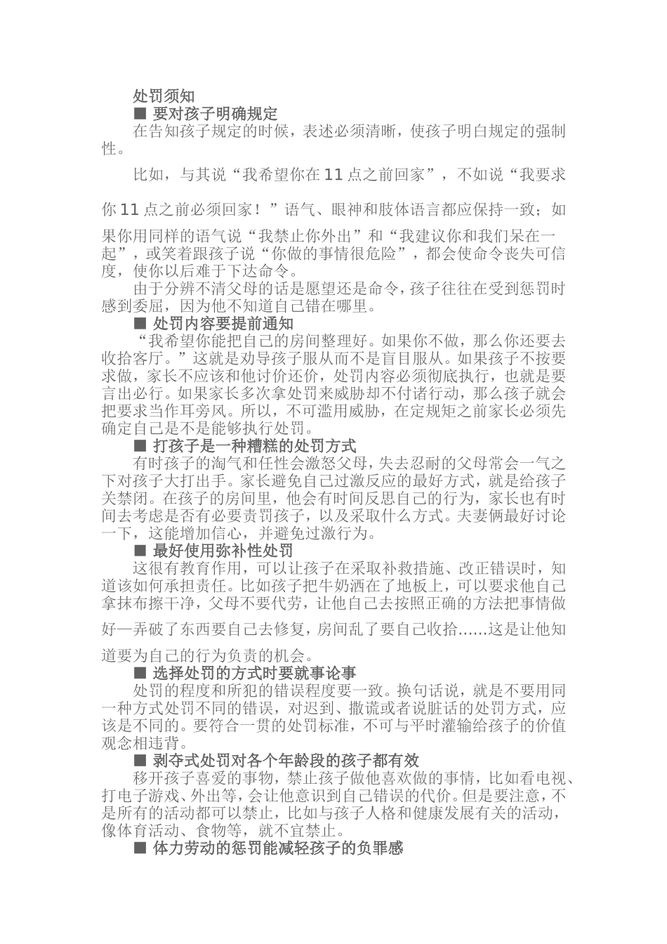 你会处罚你的孩子吗_第3页