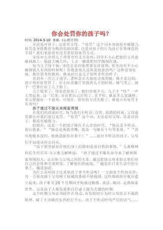 你会处罚你的孩子吗