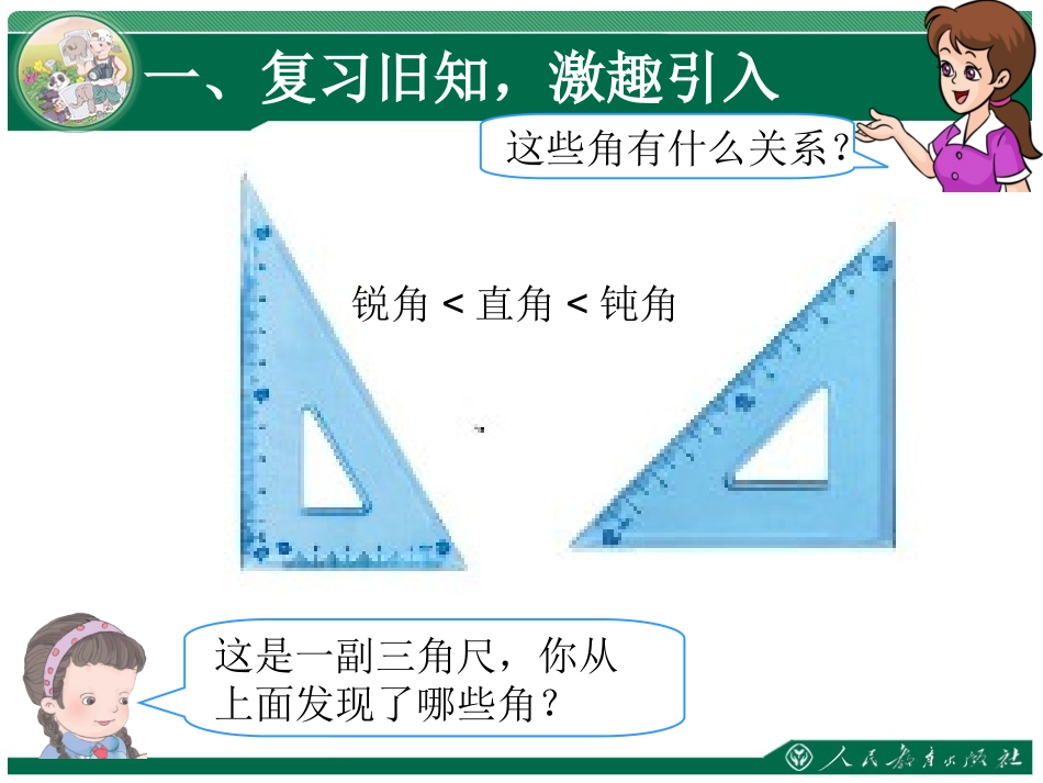 新人教版二年级数学上册用三角尺拼角课件张建伟_第3页