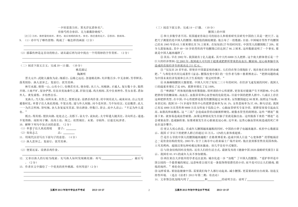 2013年玉溪中考语文试题_第2页