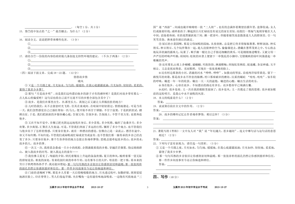 2013年玉溪中考语文试题_第3页