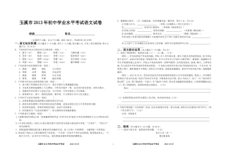 2013年玉溪中考语文试题