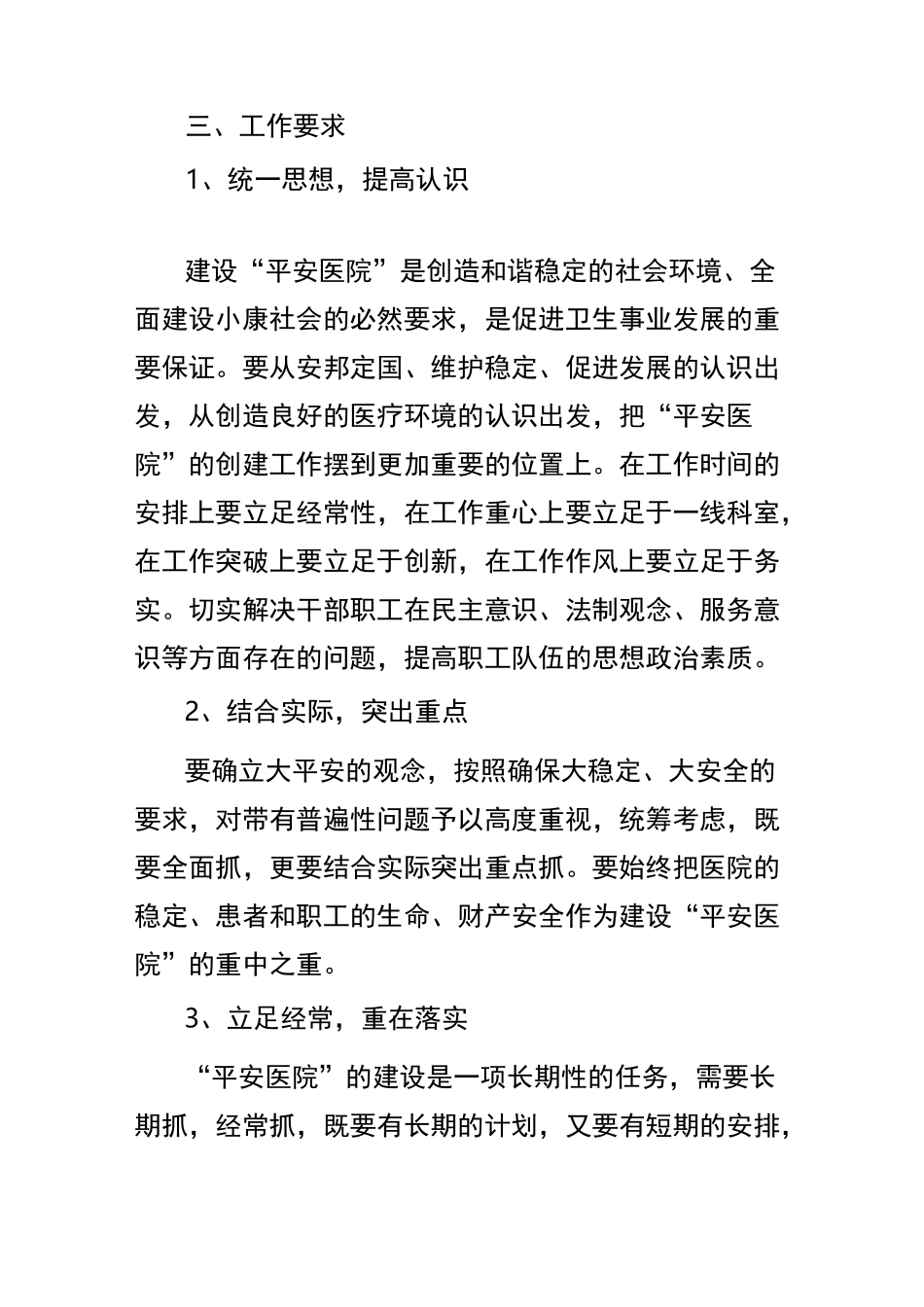 平安医院创建实施方案_第2页