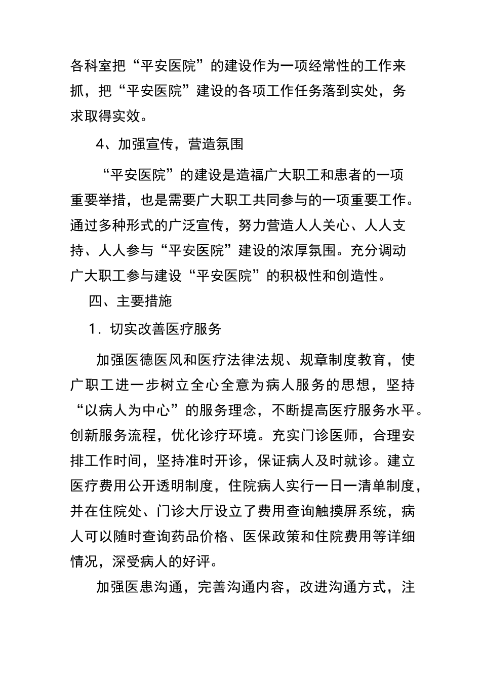 平安医院创建实施方案_第3页