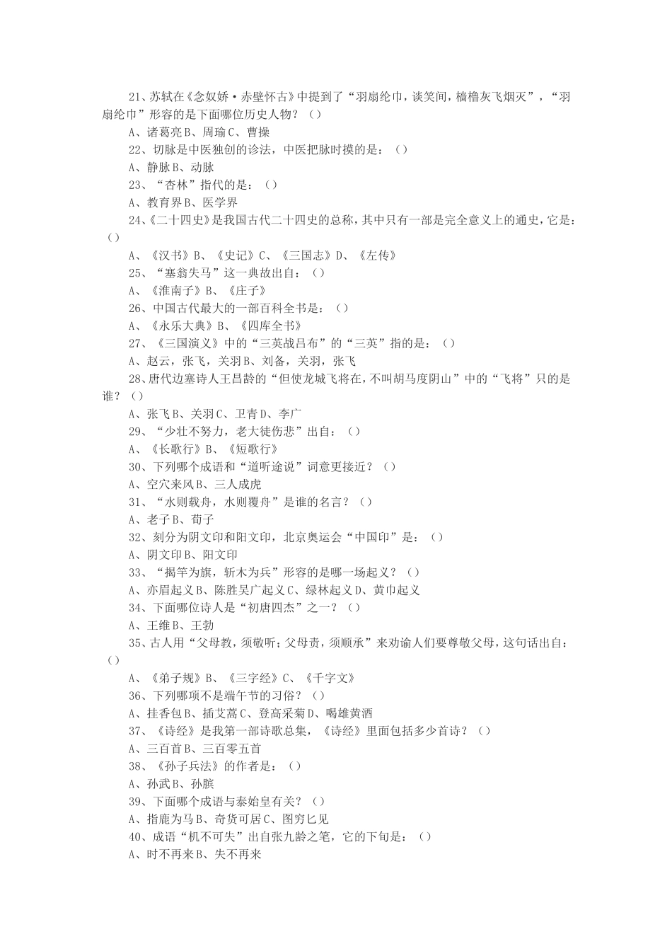 历史文化传记_第2页