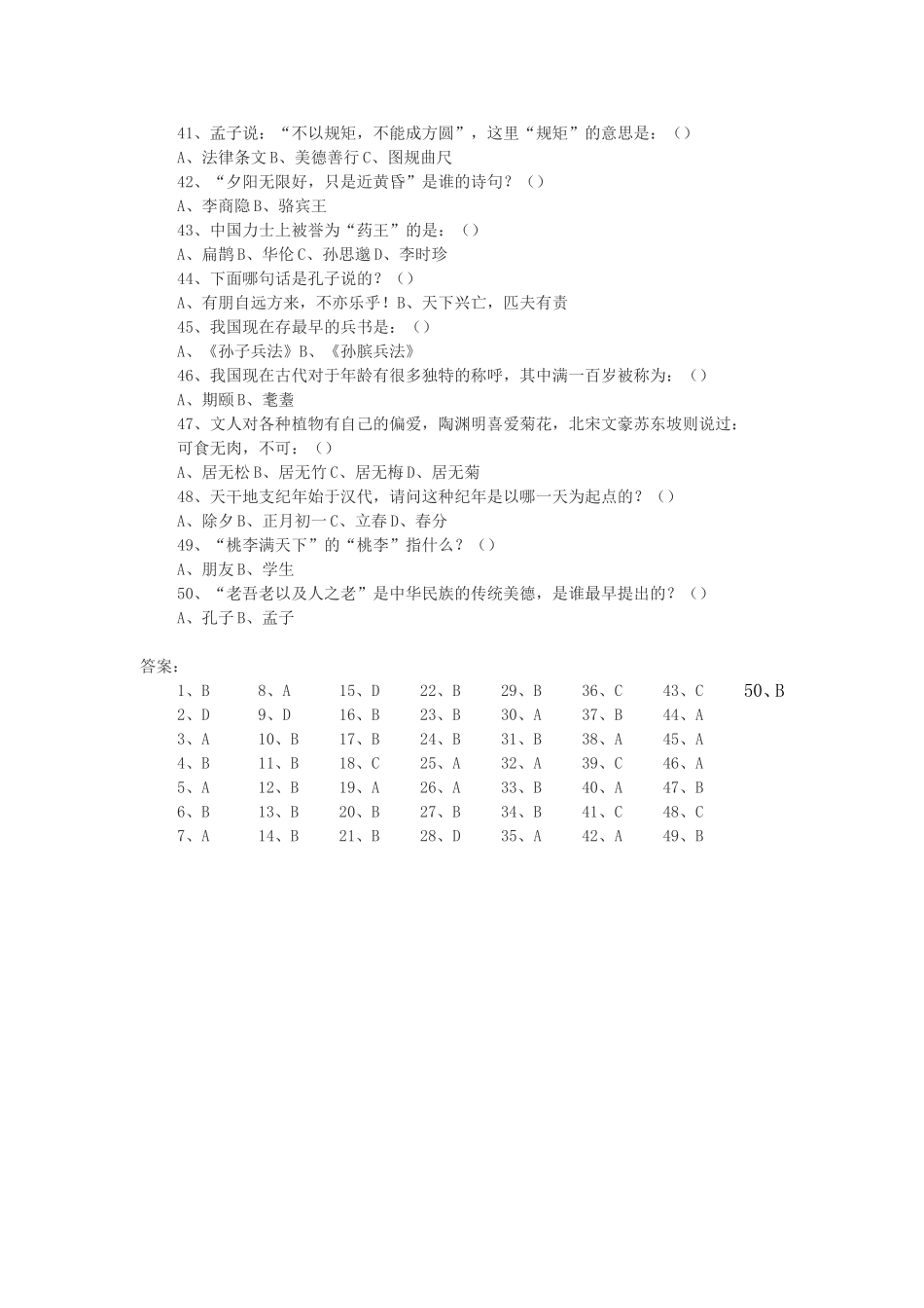 历史文化传记_第3页