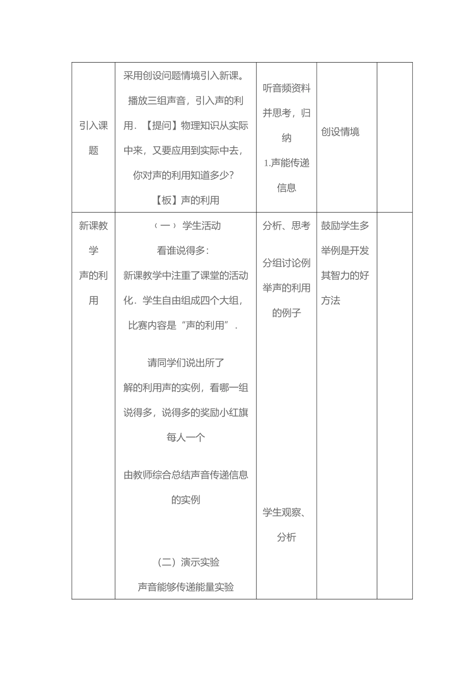 声的利用教学设计_第2页