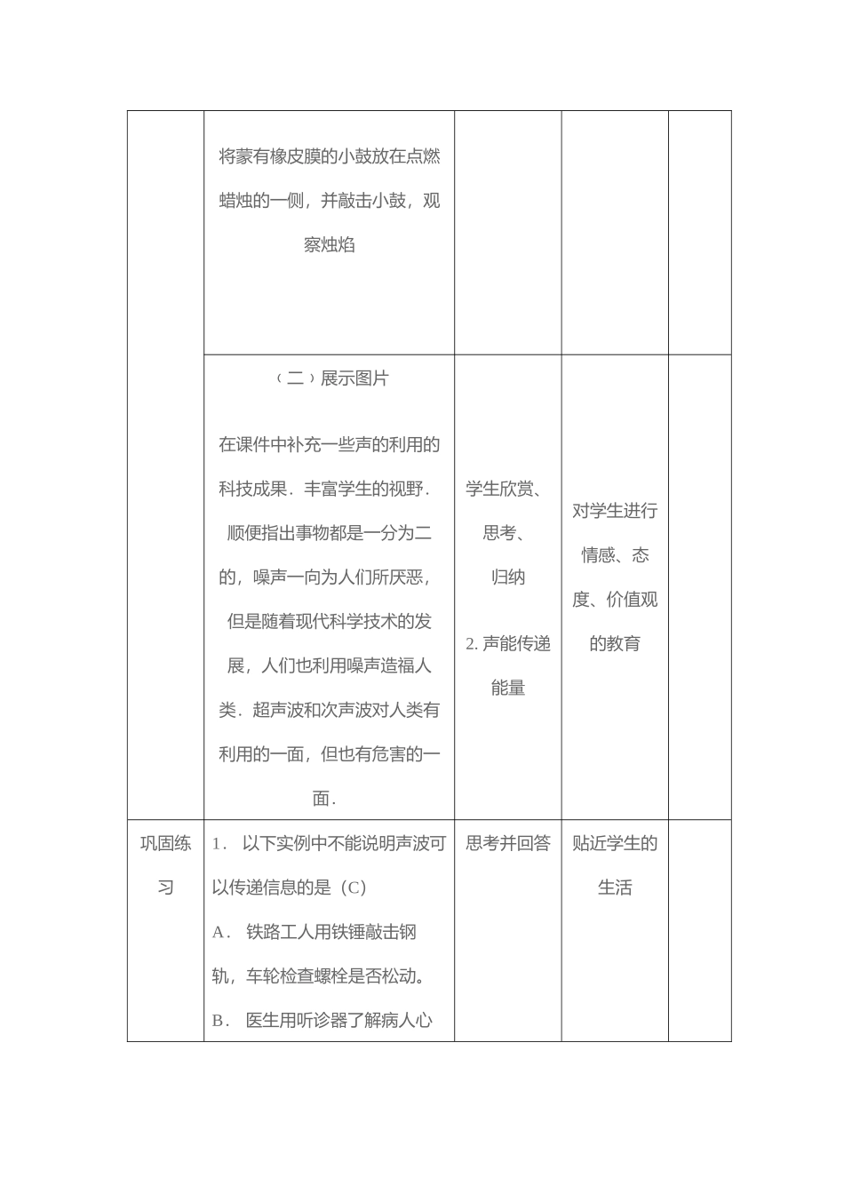 声的利用教学设计_第3页
