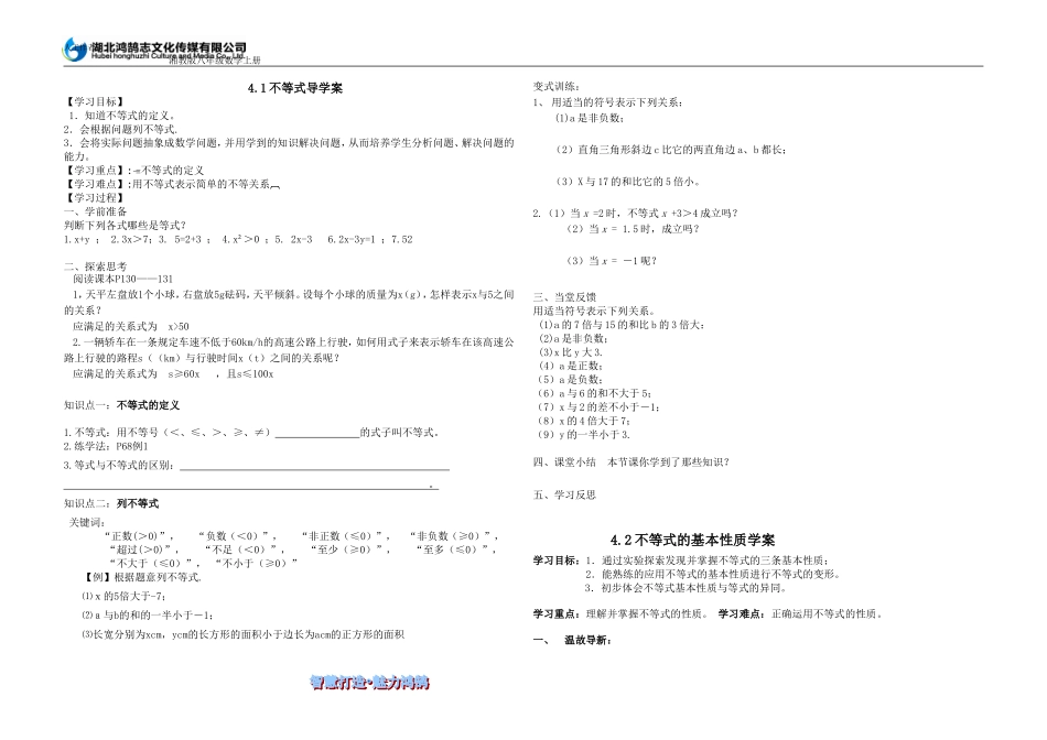 不等式导学案_第1页