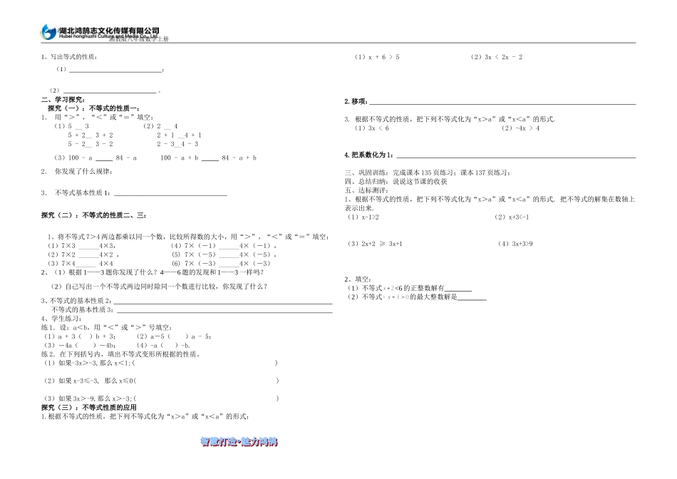 不等式导学案_第2页