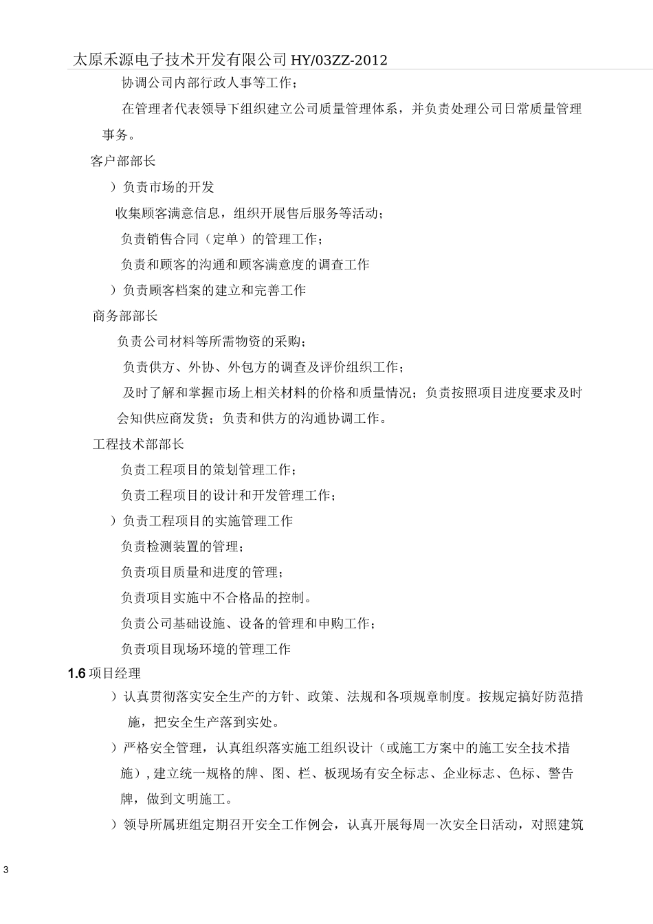 岗位职责及任职条件_第3页