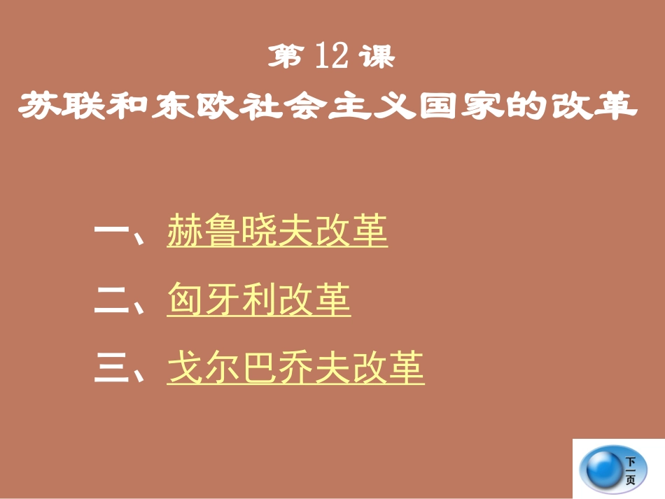 第12课_苏联和东欧社会主义国家的改革_第2页