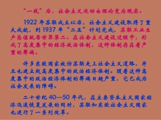 第12课_苏联和东欧社会主义国家的改革