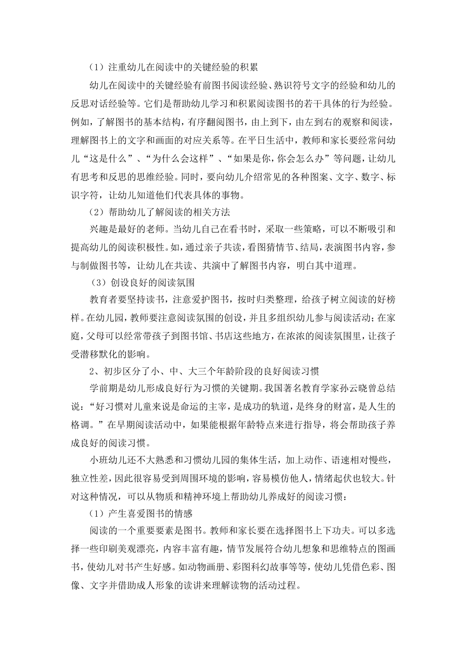 任欢谈在《幼儿早期阅读习惯养成的实践研究——基于家园合作的视角》课题研究中的体会_第2页