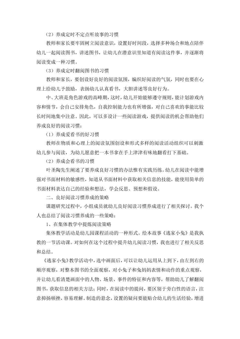 任欢谈在《幼儿早期阅读习惯养成的实践研究——基于家园合作的视角》课题研究中的体会_第3页