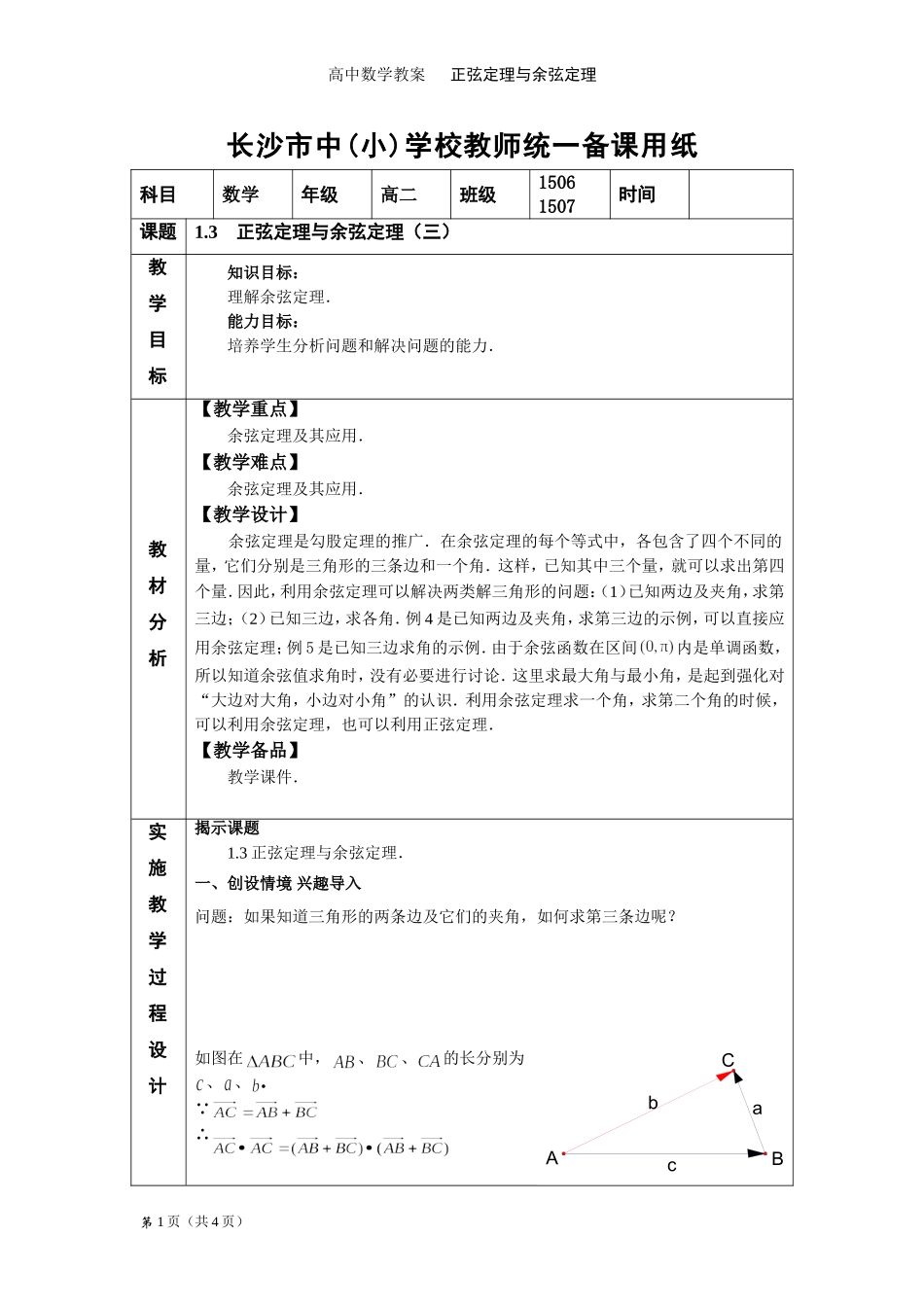 正弦定理与余弦定理3_第1页