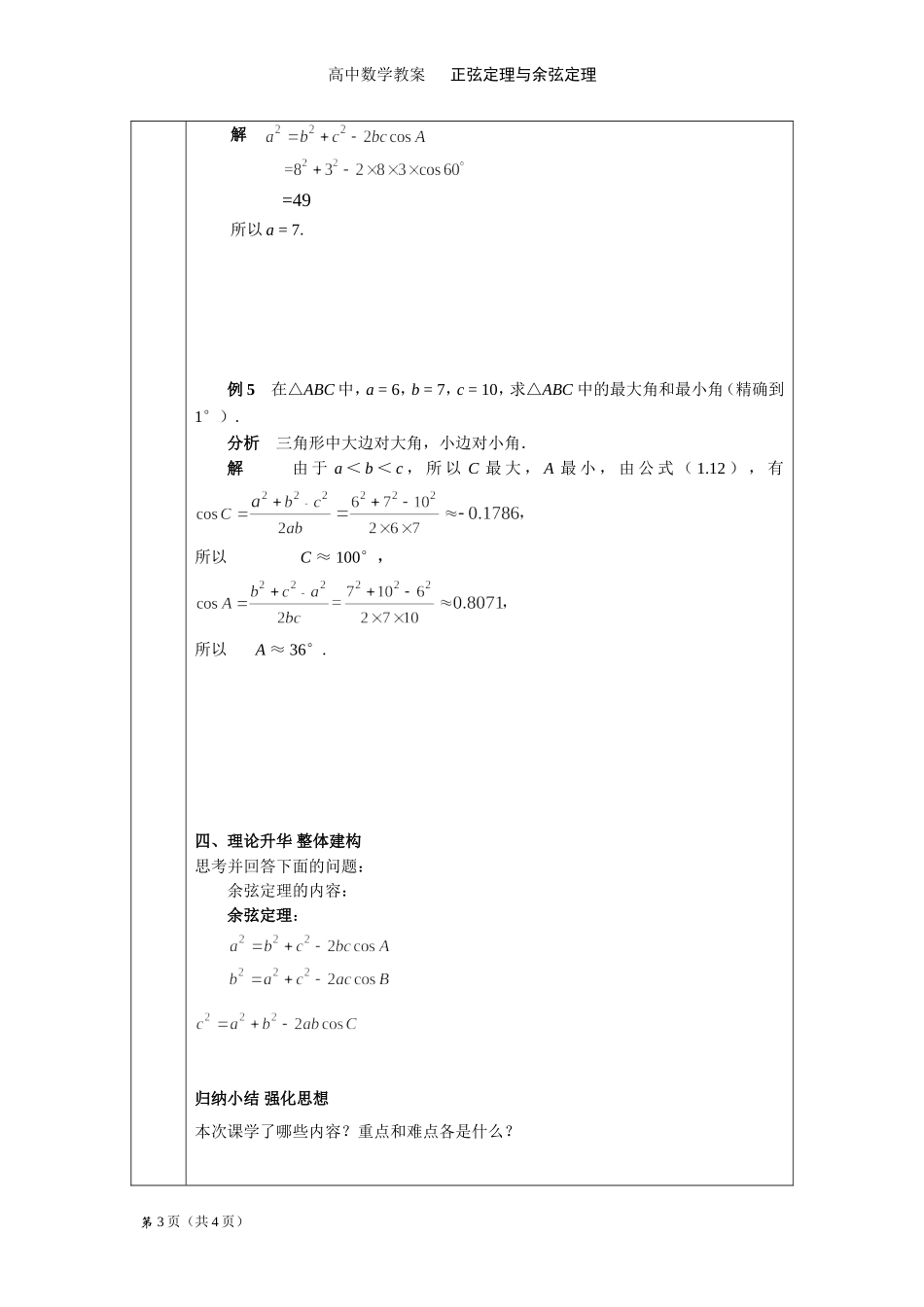 正弦定理与余弦定理3_第3页