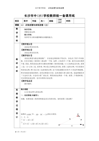 正弦定理与余弦定理3