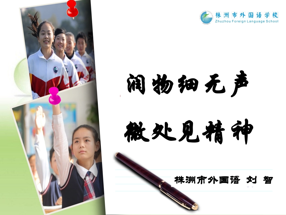 润物细无声，微处见精神_第2页