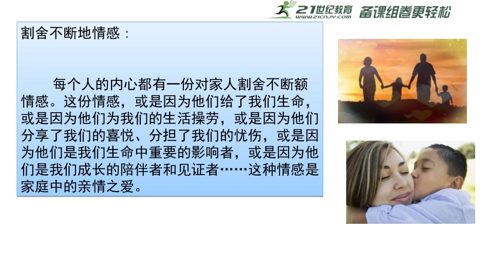 爱在家人间课件_第3页