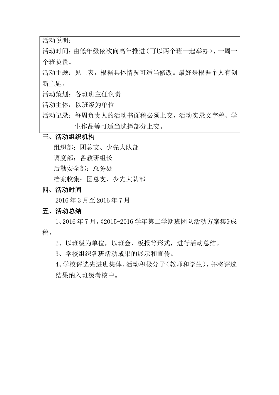 学校班团队活动方案_第2页