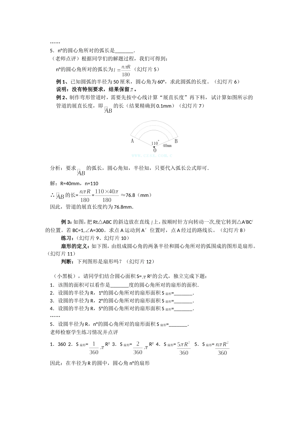 弧长和扇形面积第课时_第2页