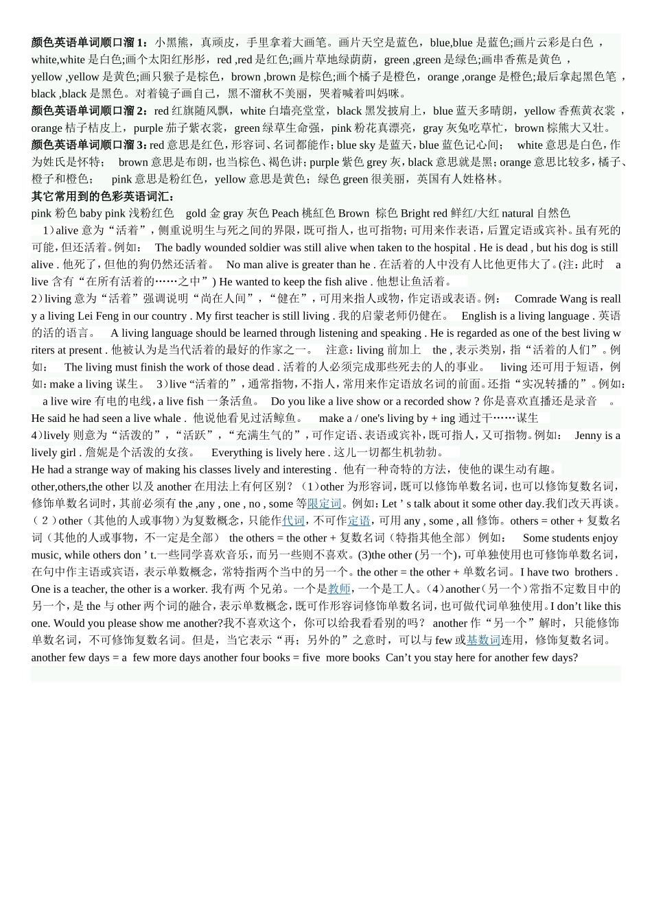 英语颜色词汇口诀_第1页