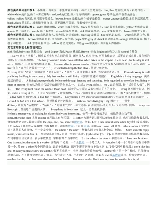 英语颜色词汇口诀