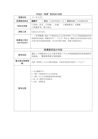 微课-《三个儿子》设计表格(1)