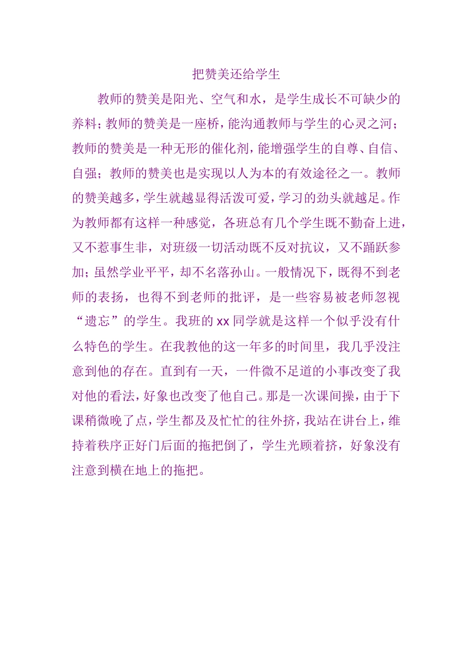 把赞美还给学生_第1页
