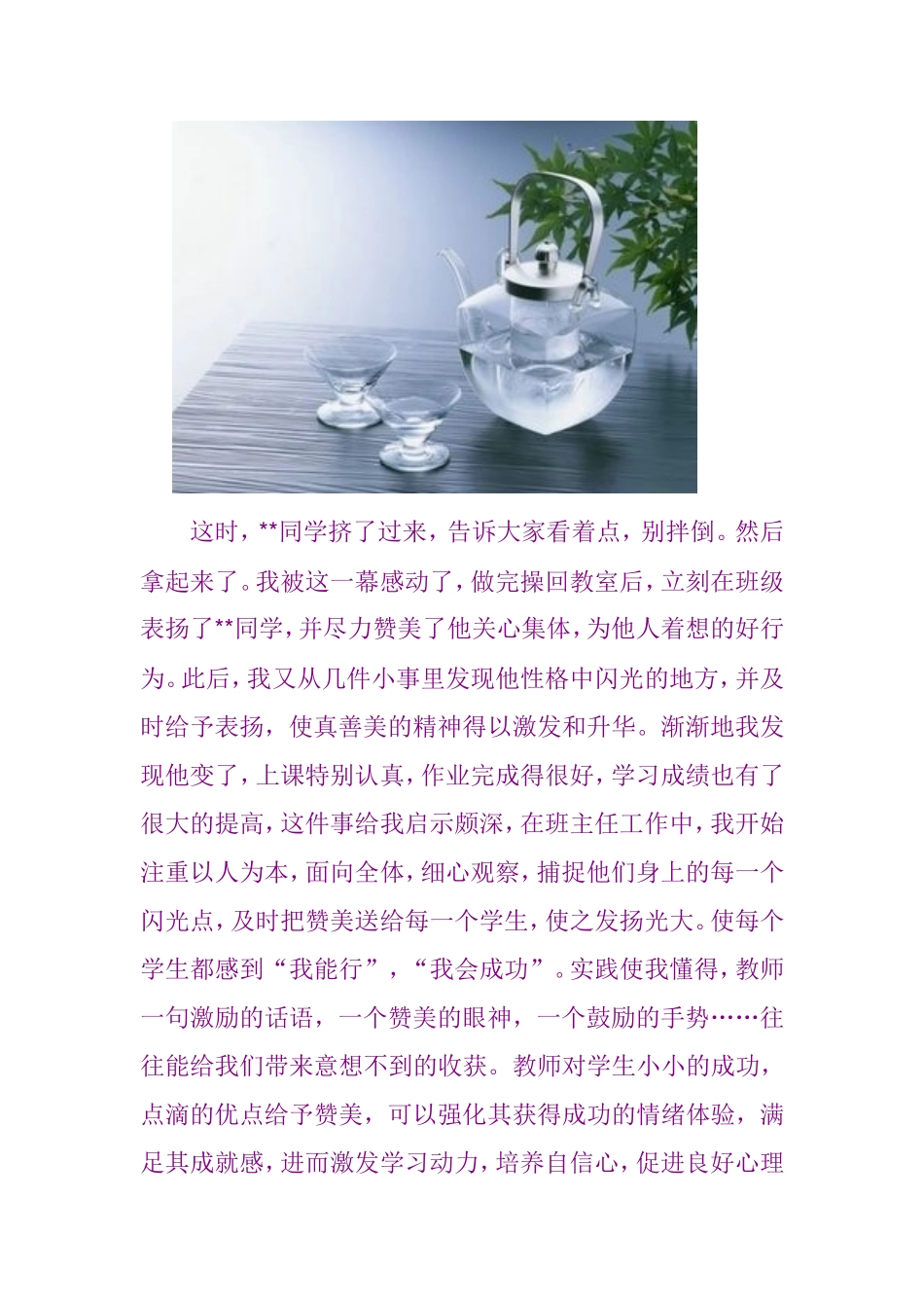 把赞美还给学生_第2页