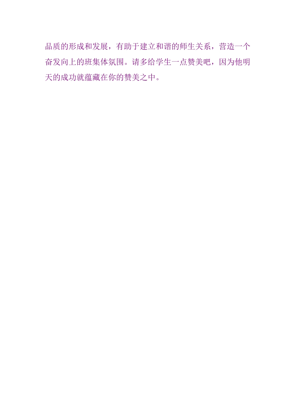 把赞美还给学生_第3页