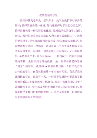 把赞美还给学生
