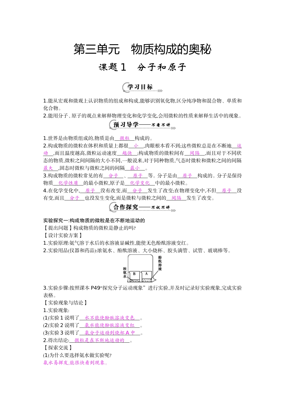 《分子和原子》导学案_第1页